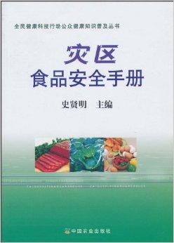 食品安全手册