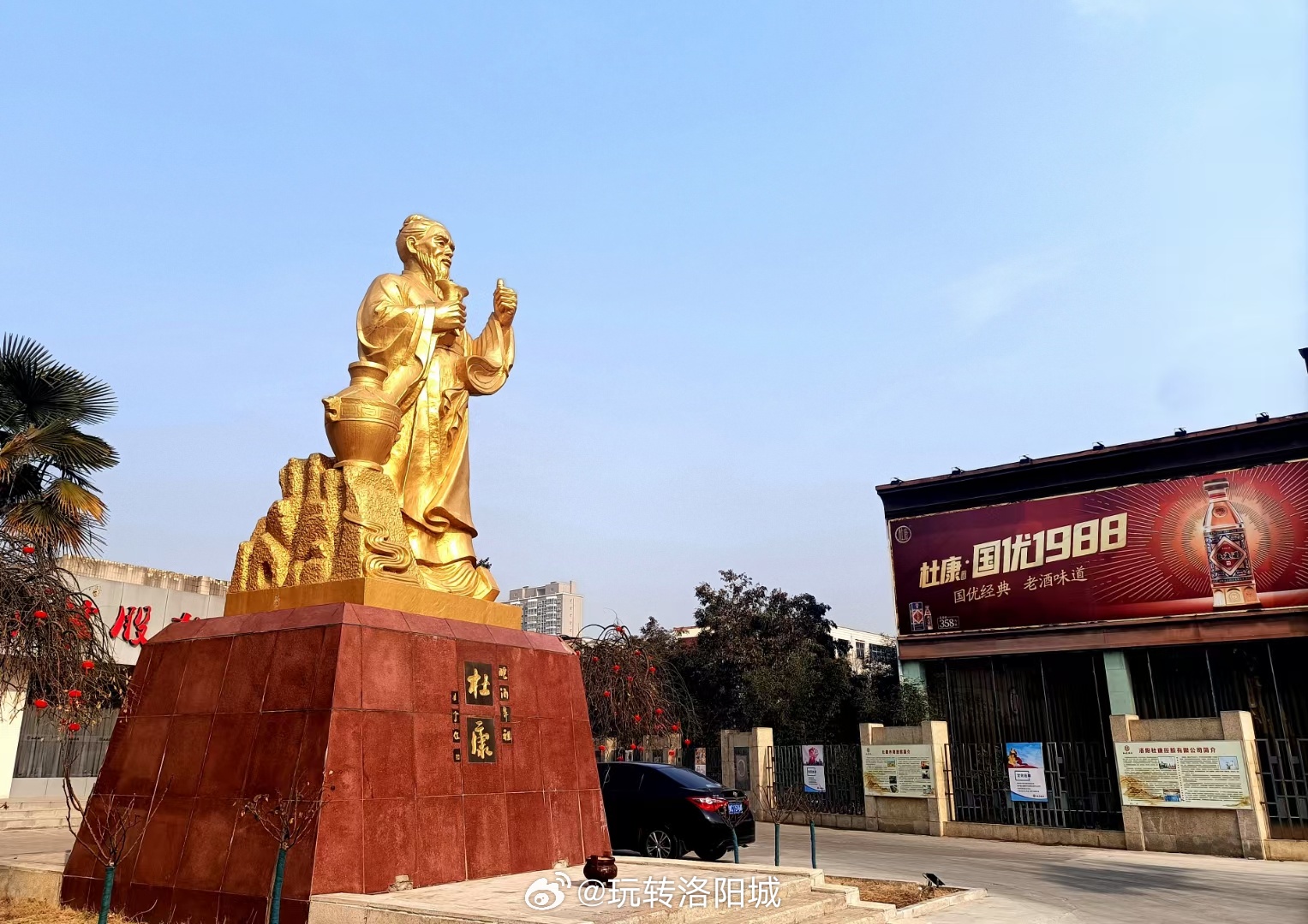 河南洛阳杜康酒厂，传承美酒文化的历史瑰宝