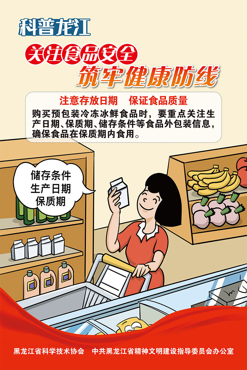 食品安全宣传，守护你我他的健康防线