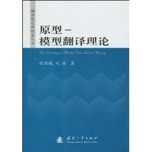 正确与错误的翻译，探索翻译的真谛