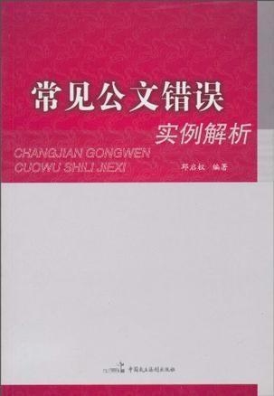 常见的翻译错误及其解析