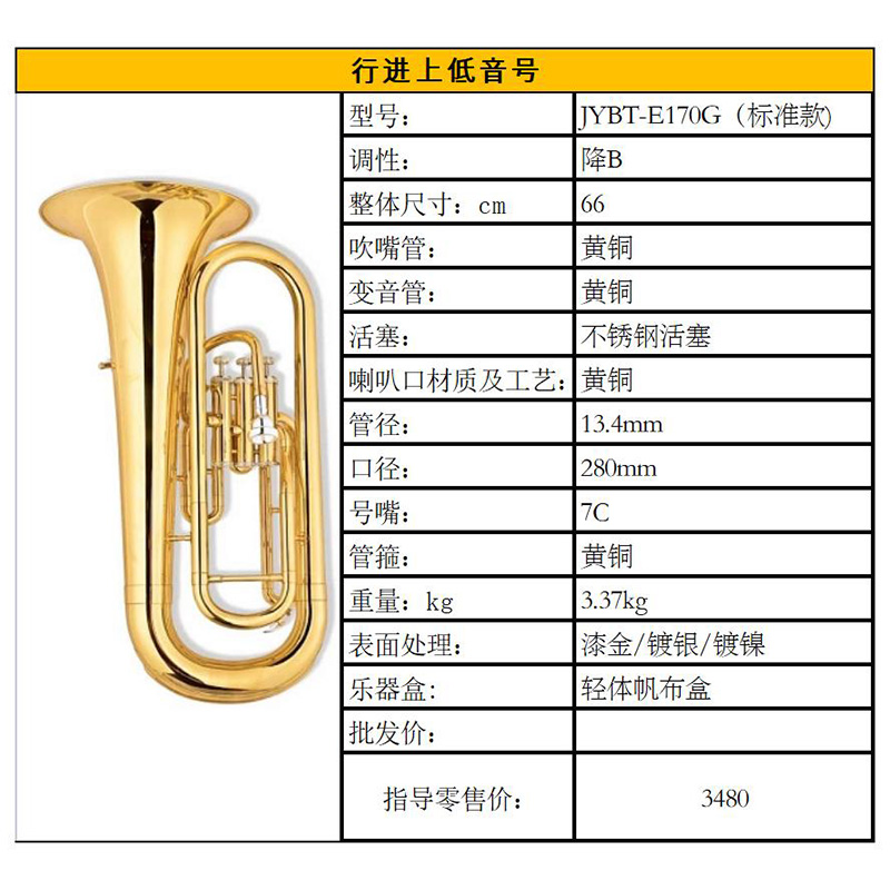 关于低音号价格的探讨