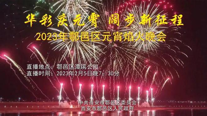 烟火晚会方案
