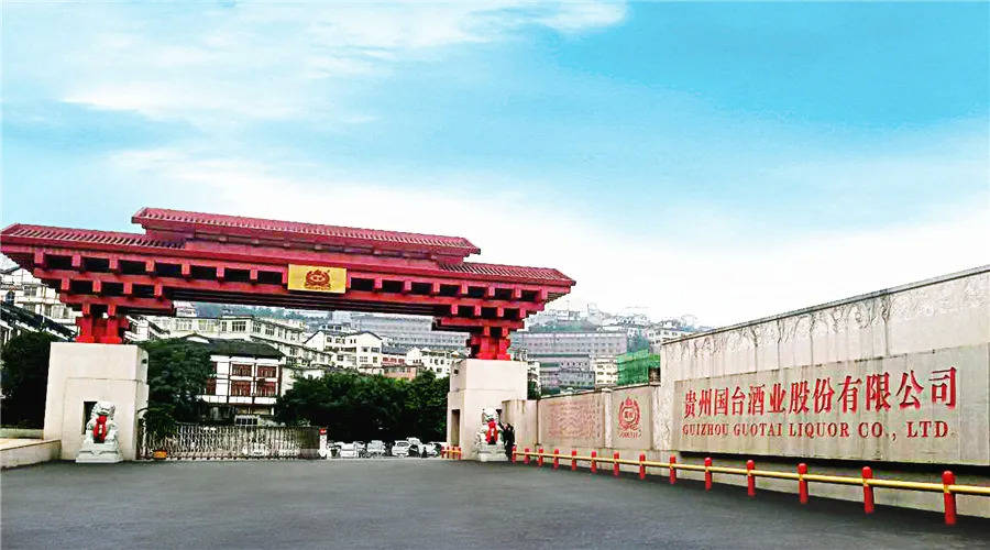 国台酒厂简介