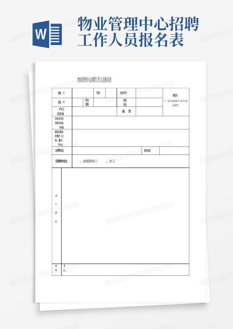 活动申请表模板，高效管理与便捷申请的关键工具