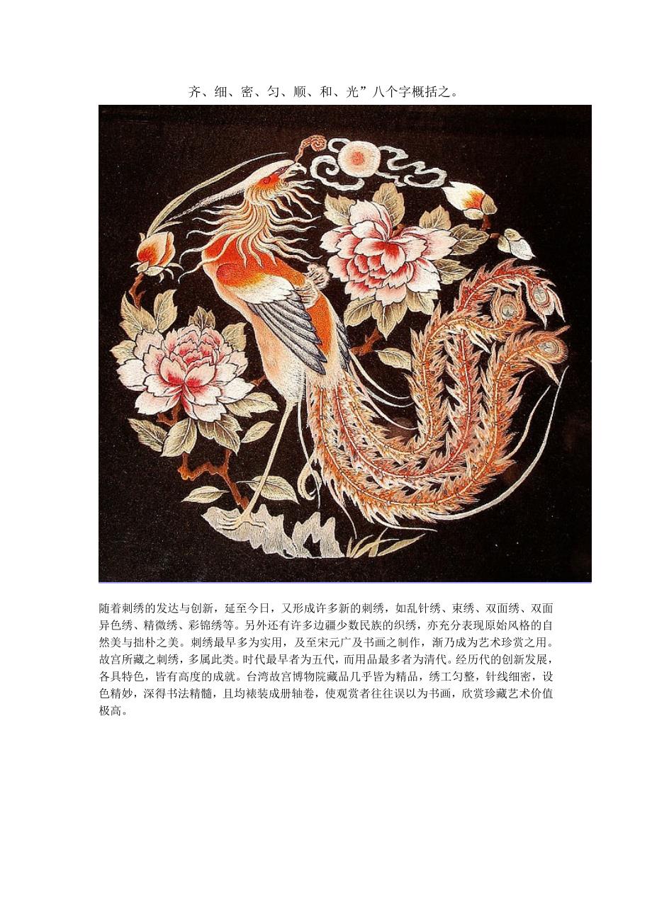 最贵的双面绣的价格，艺术珍品背后的价值探究