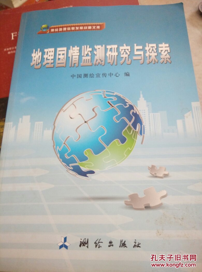 地理国情监测实验，探索与实践