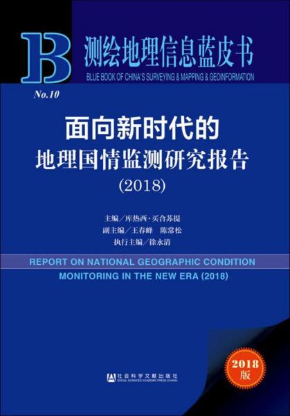 地理国情监测面临的挑战与策略探讨