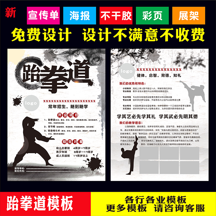 作文跆拳道活动方案