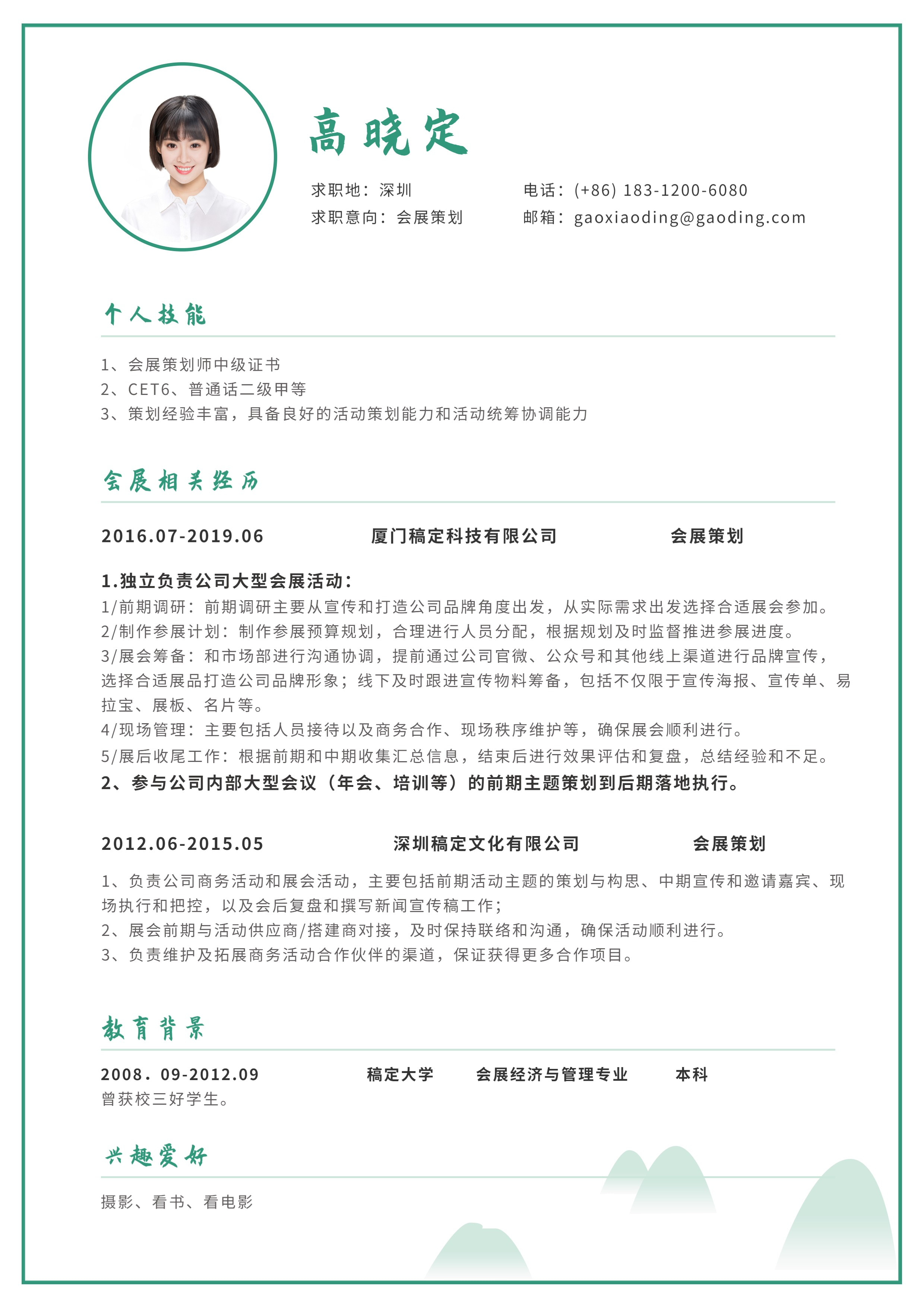 活动策划求职简历范文