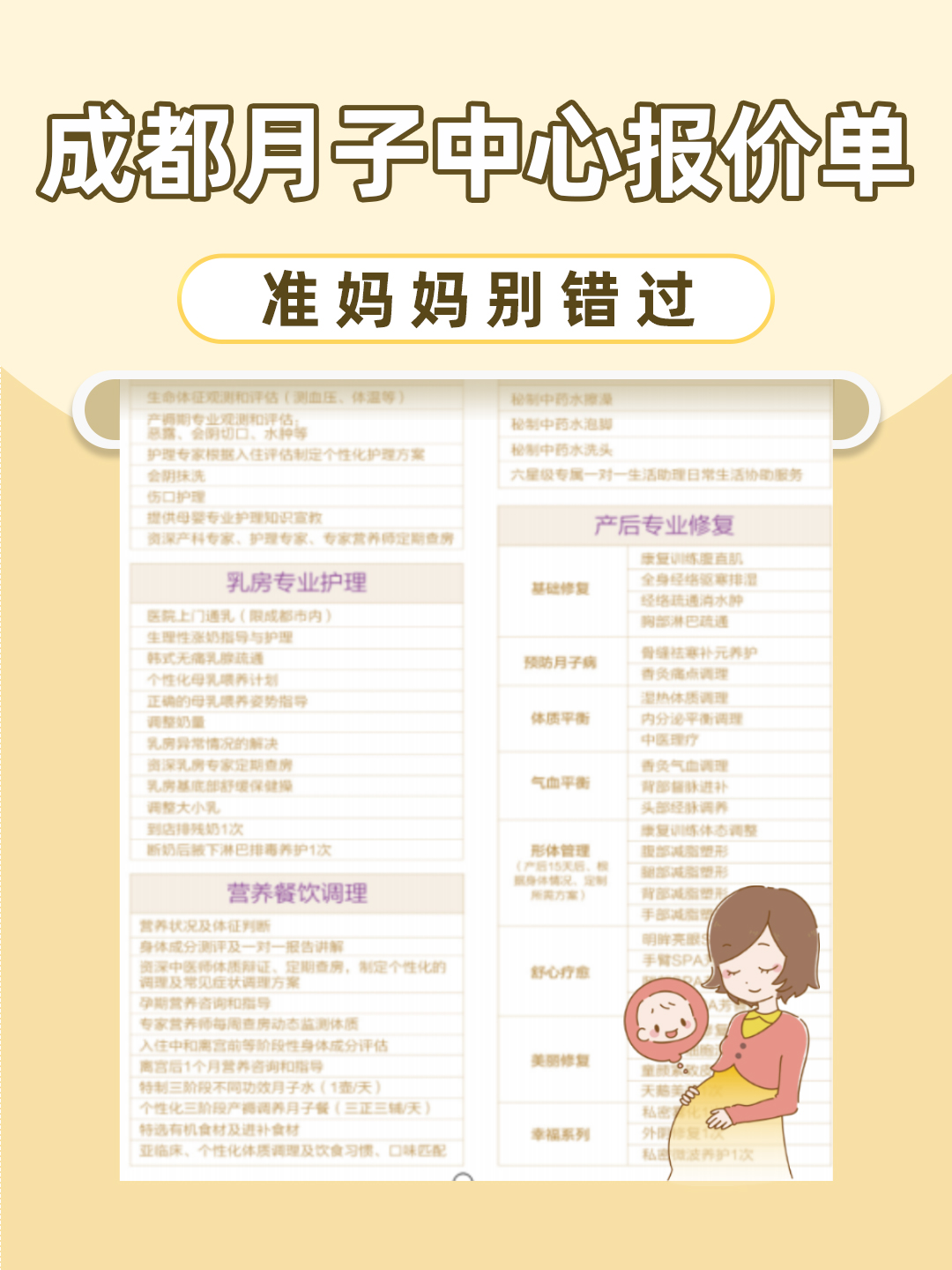 靠谱的成都月子会所价格解析