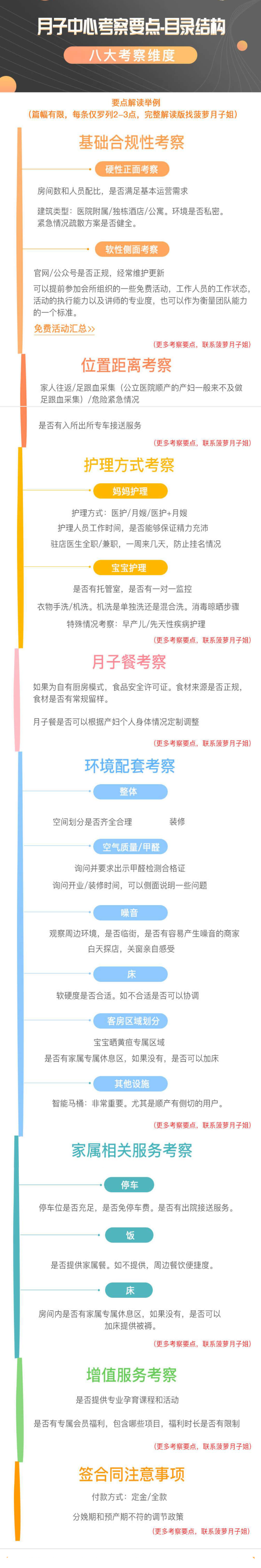 北京坐月子中心服务价格详解