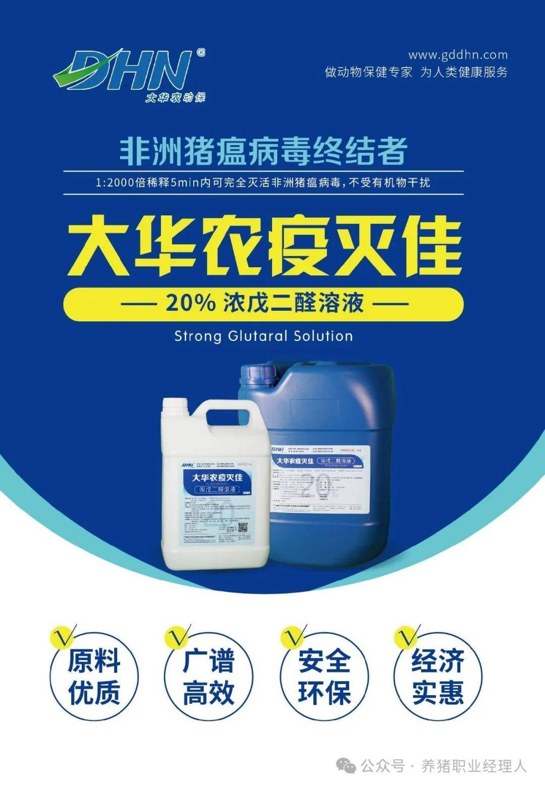 猪用消毒药种类及其应用
