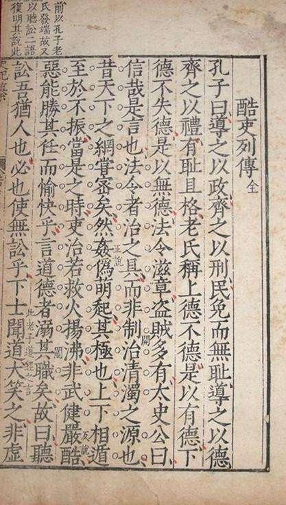 史记酷吏列传阅读答案及解析