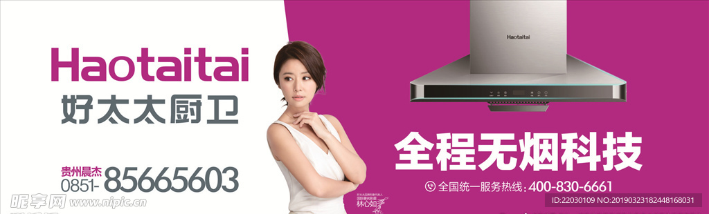 浙江好太太厨卫电器，品质卓越，创新领先