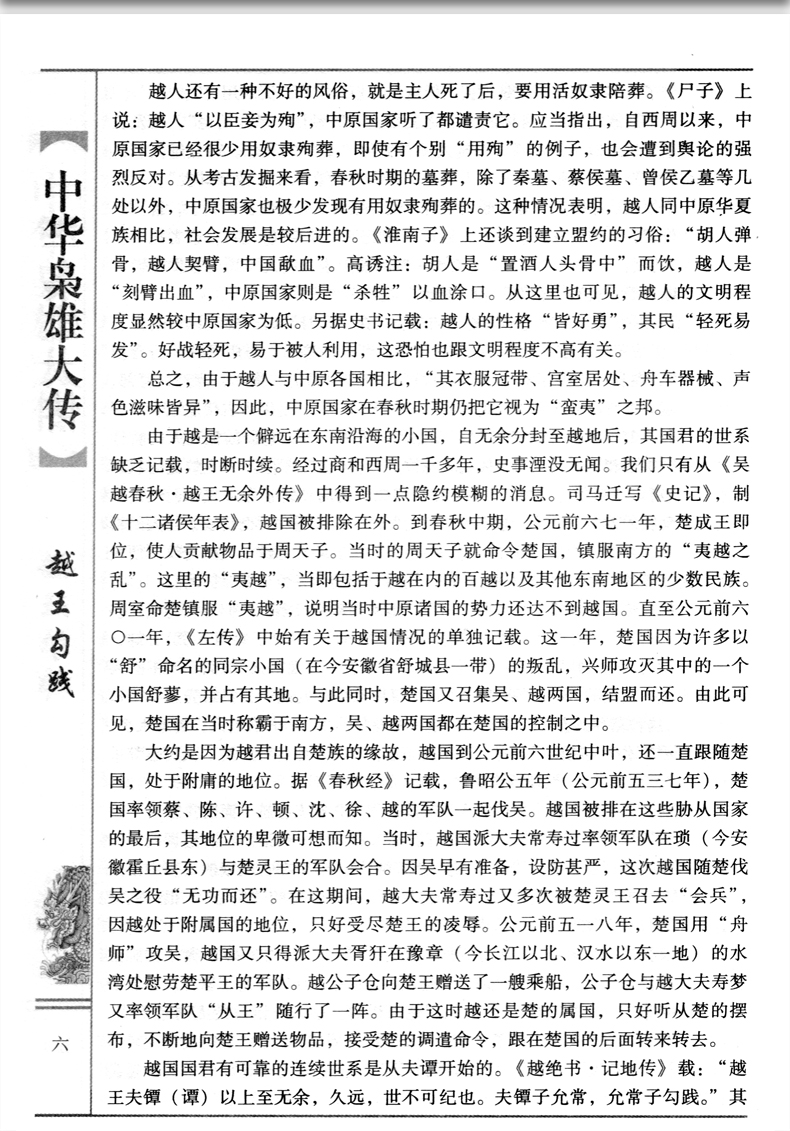 列传第14，历史中的杰出人物与事件