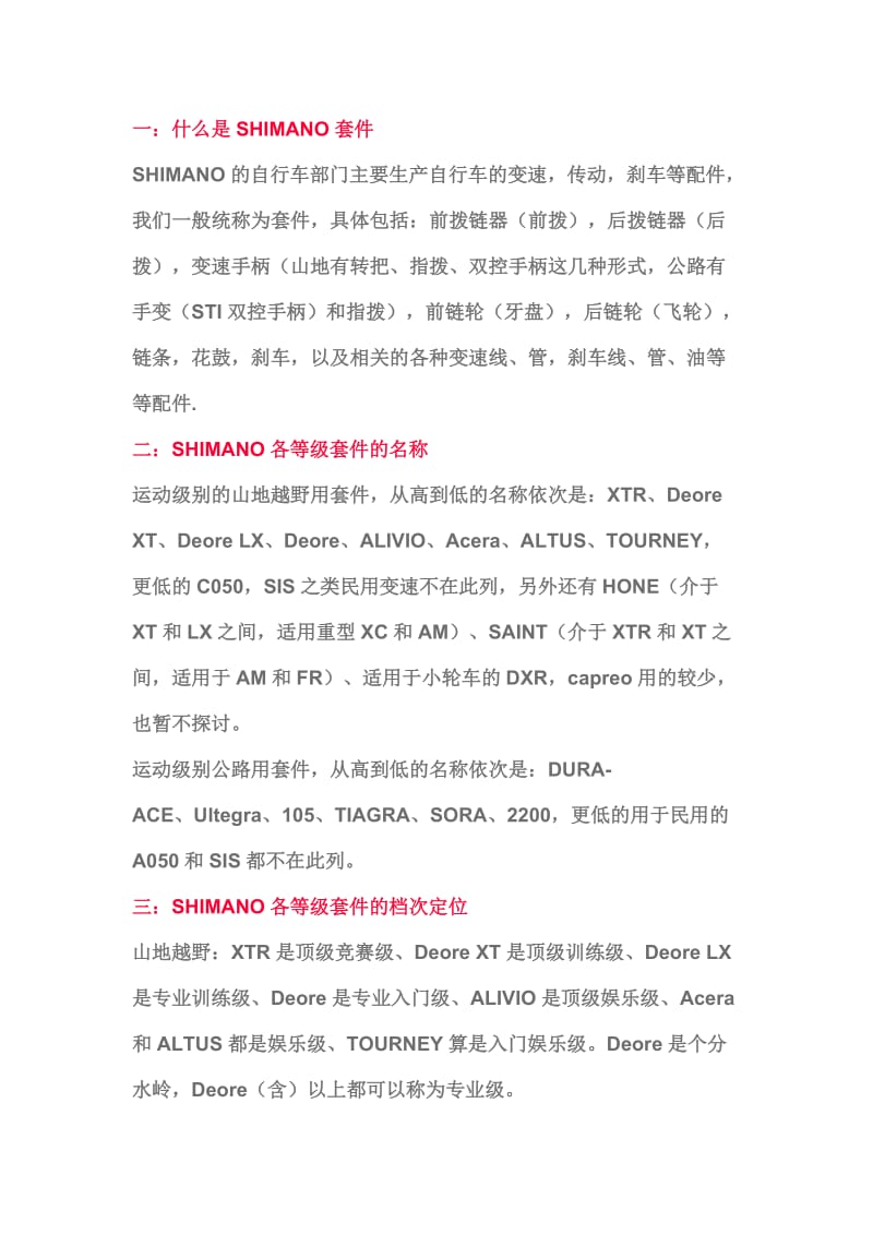 禧玛诺公里变速等级，解析其技术与性能