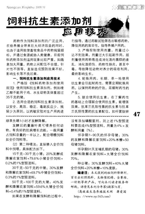 饲料添加的抗生素种类及其应用