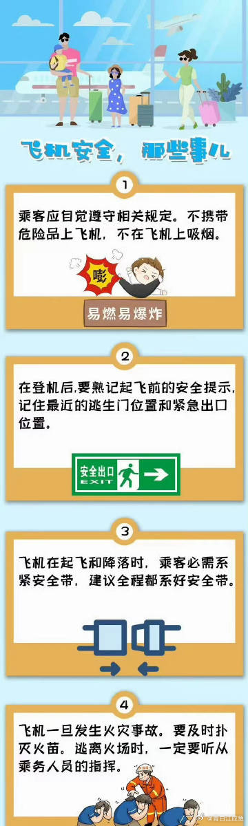 坐飞机安全知识详解