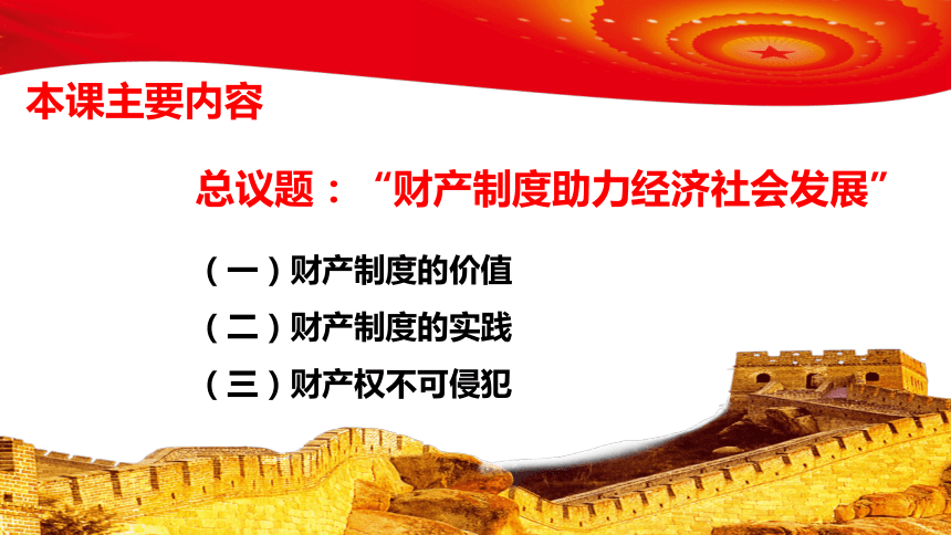 财产利益，社会经济发展的核心驱动力