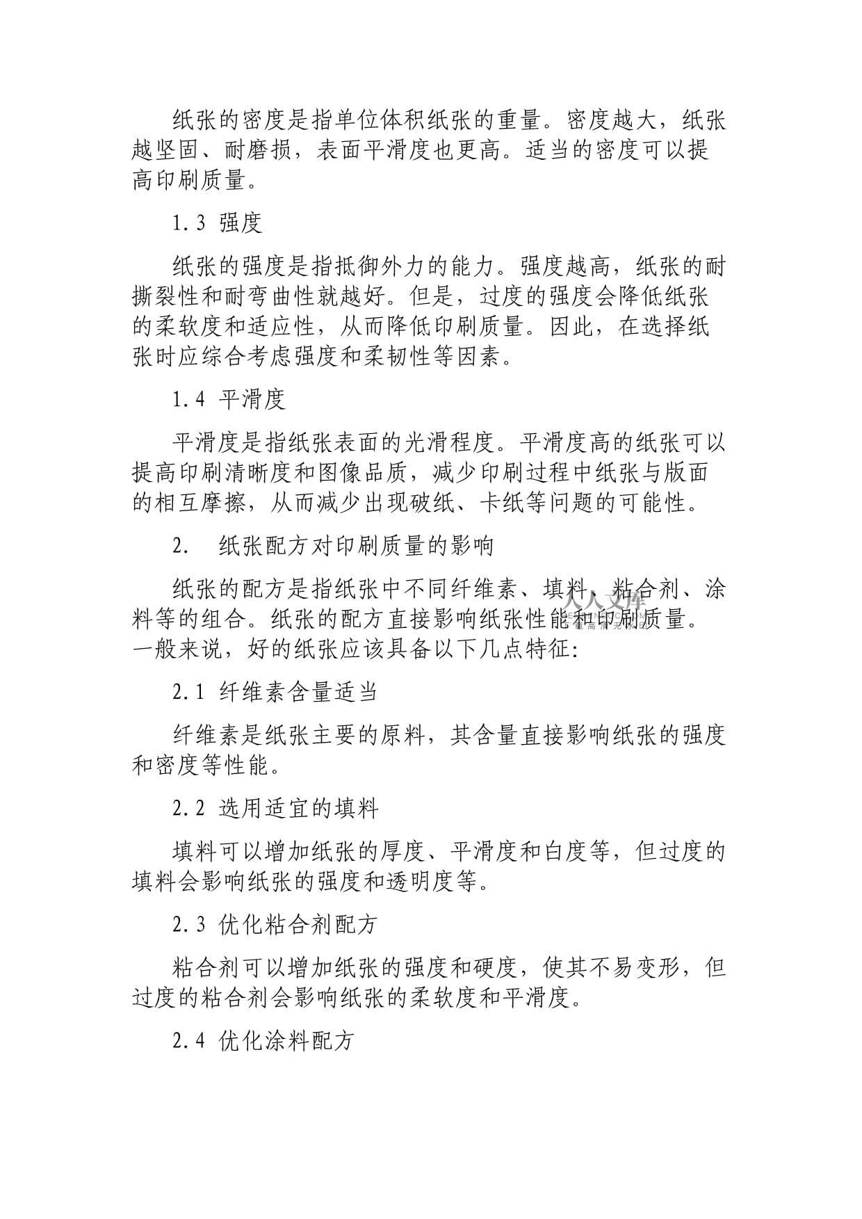 纸张厚度与克重，探究两者之间的关系及其对印刷品质的影响