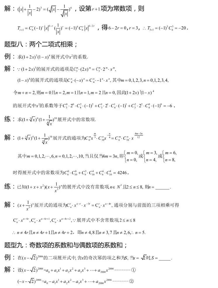 二项式模型，解析与应用