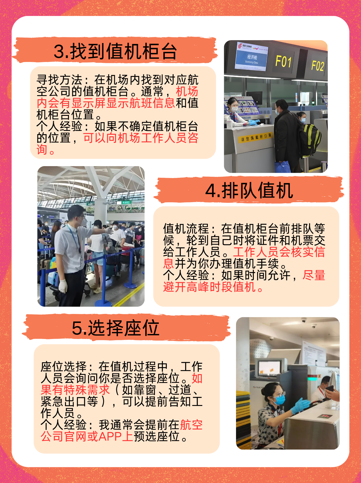 网上值机乘坐飞机流程详解