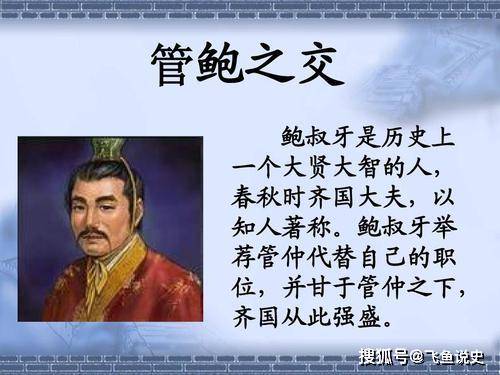史记管列传，探寻古代贤臣的智慧与品格