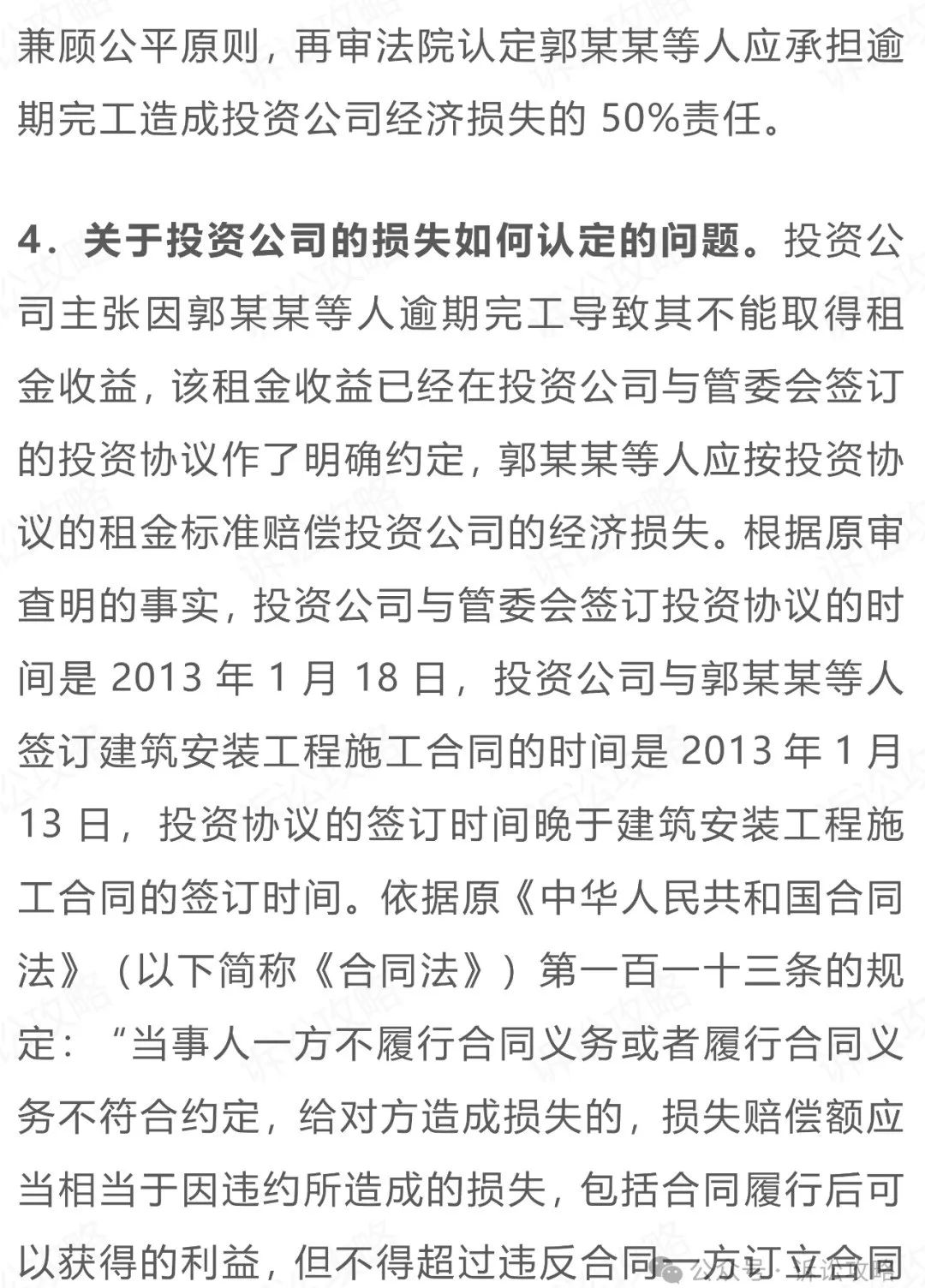 合同期限利益丧失，探究与应对