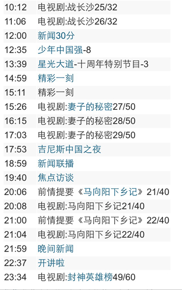 中央12频道节目表概览