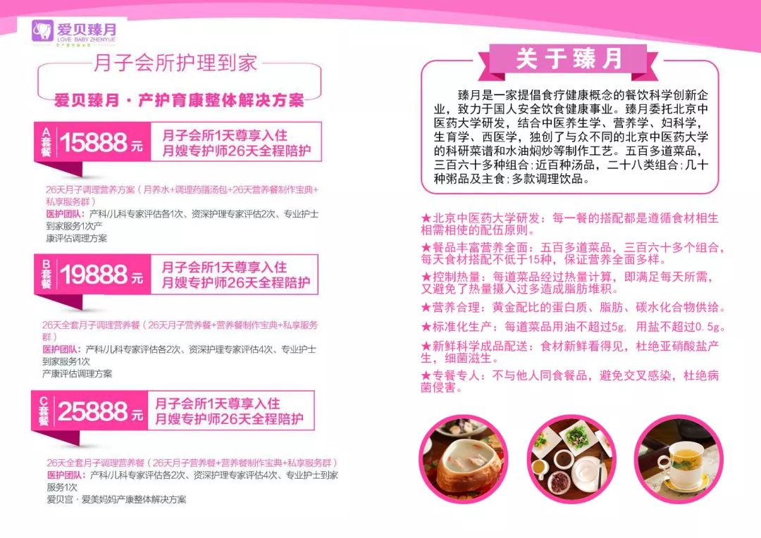 月安国际月子会所价格详解