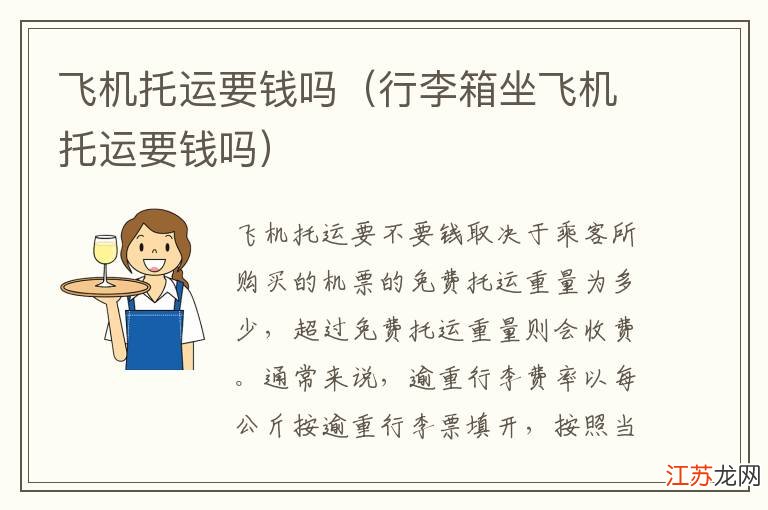 坐飞机托运轮椅需要花钱吗？详解航空托运轮椅费用