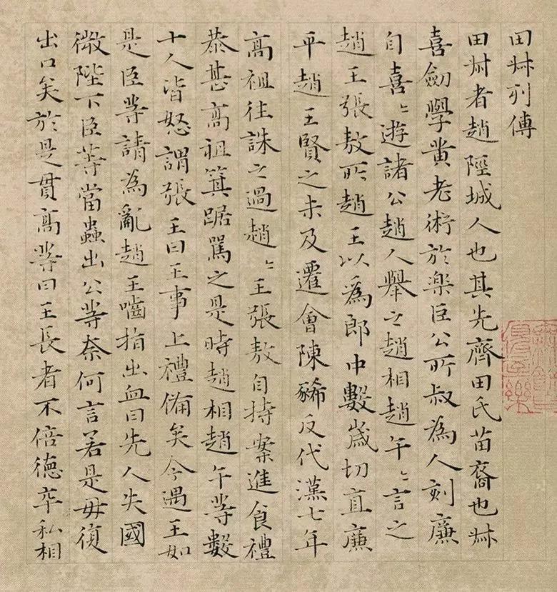 史记田叔列传，一位忠诚与智慧的化身