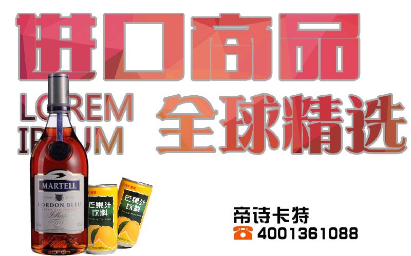 进口产品加盟，开启商业新篇章