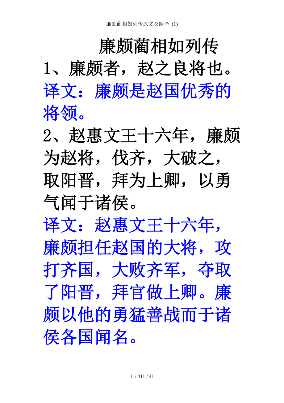 廉颇蔺相如列传读后深思