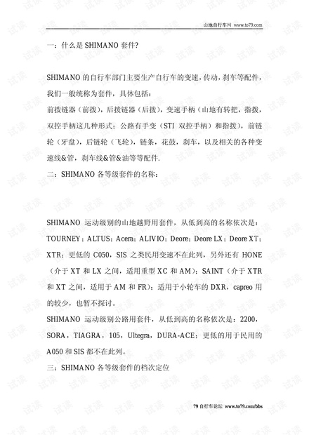Shimano各个等级配件的区别