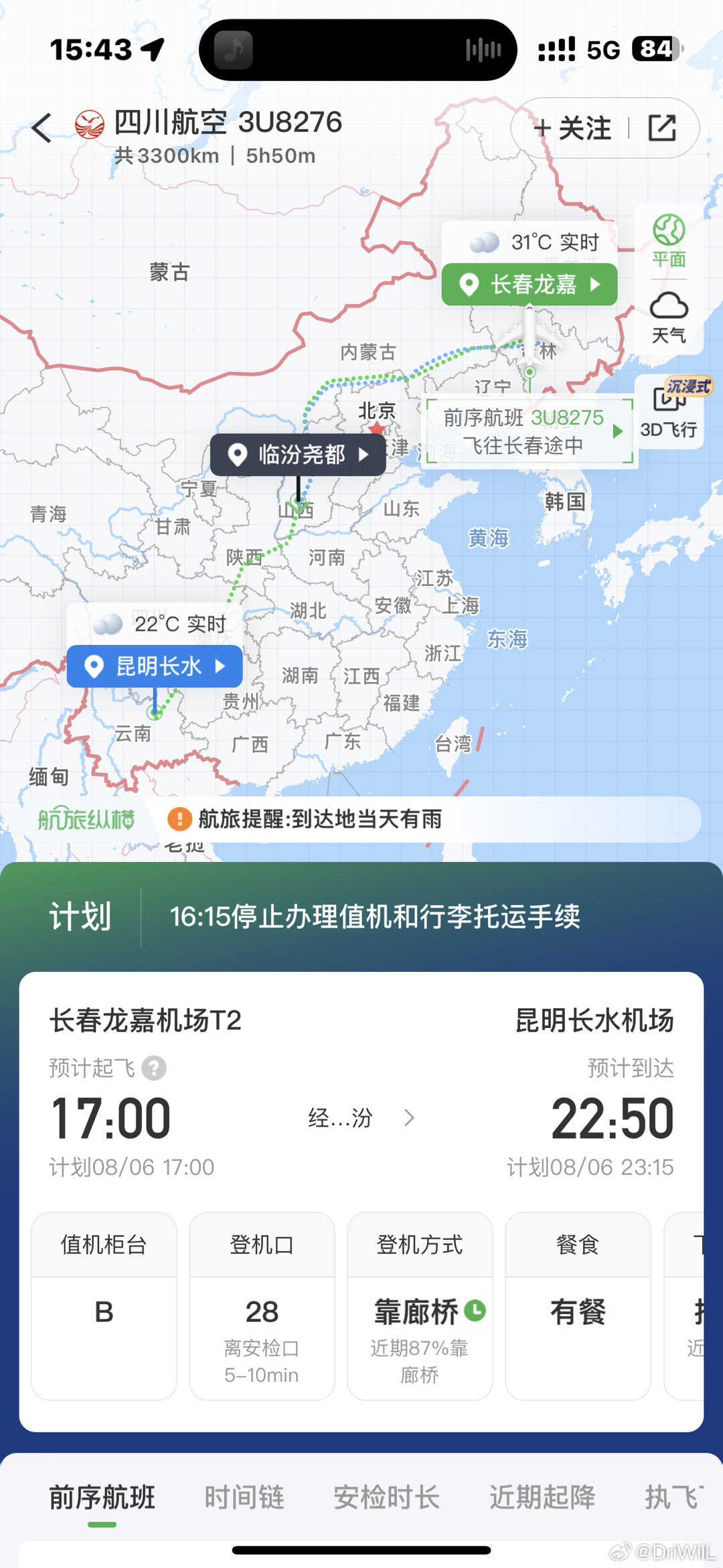 从长春坐飞机到长沙，一次难忘的旅程