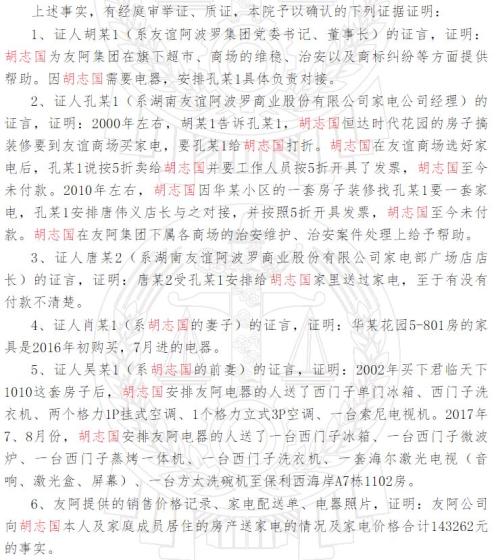 利益请托人是什么意思