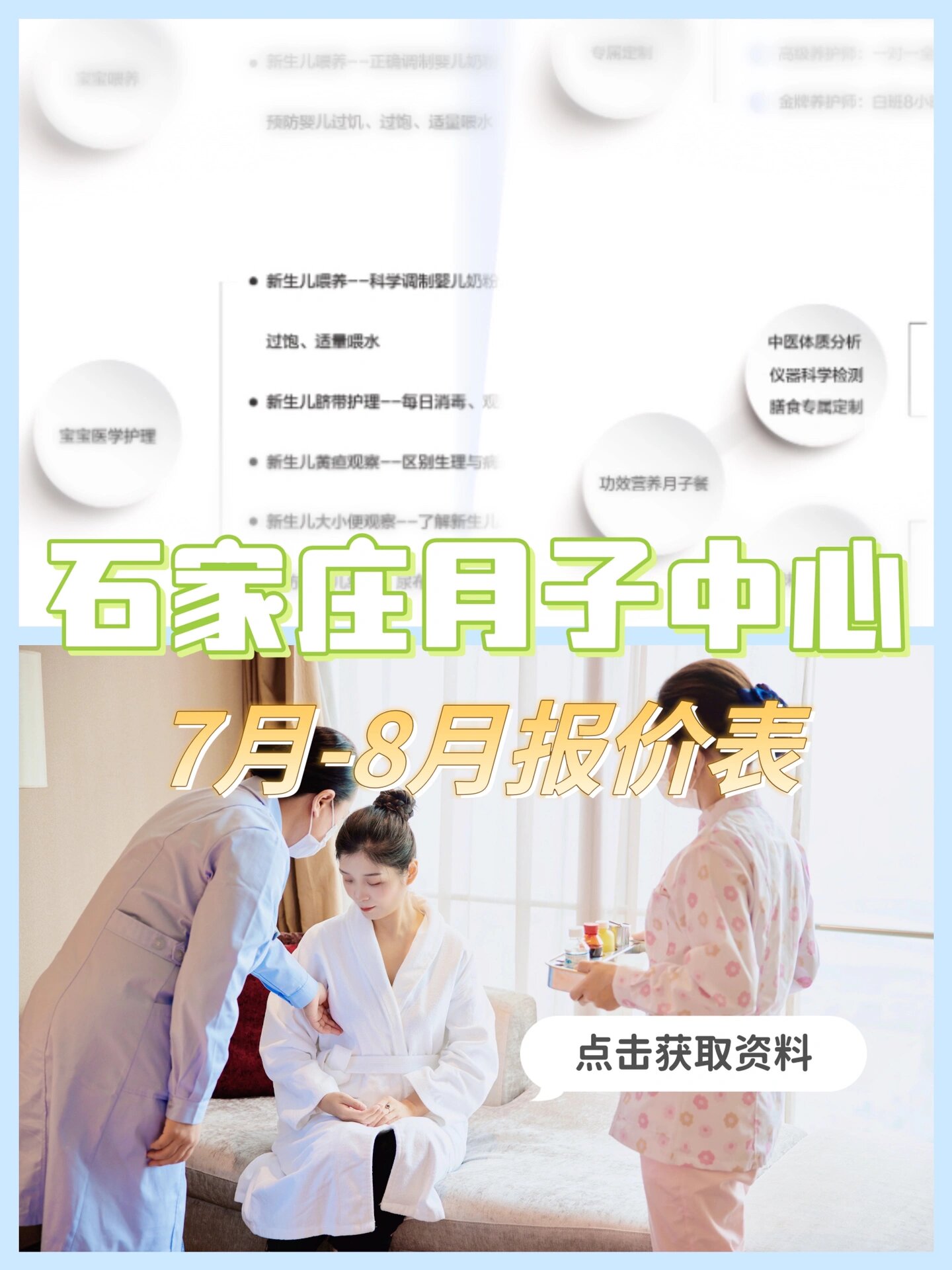 石家庄月子中心价格解析