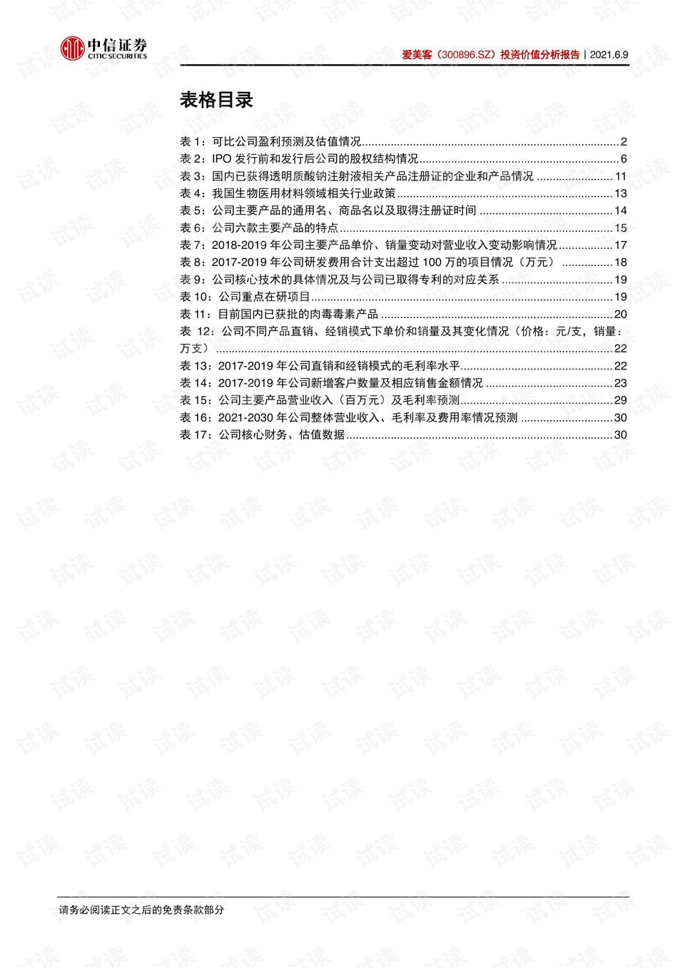 跑江湖地摊产品批发，探索与策略