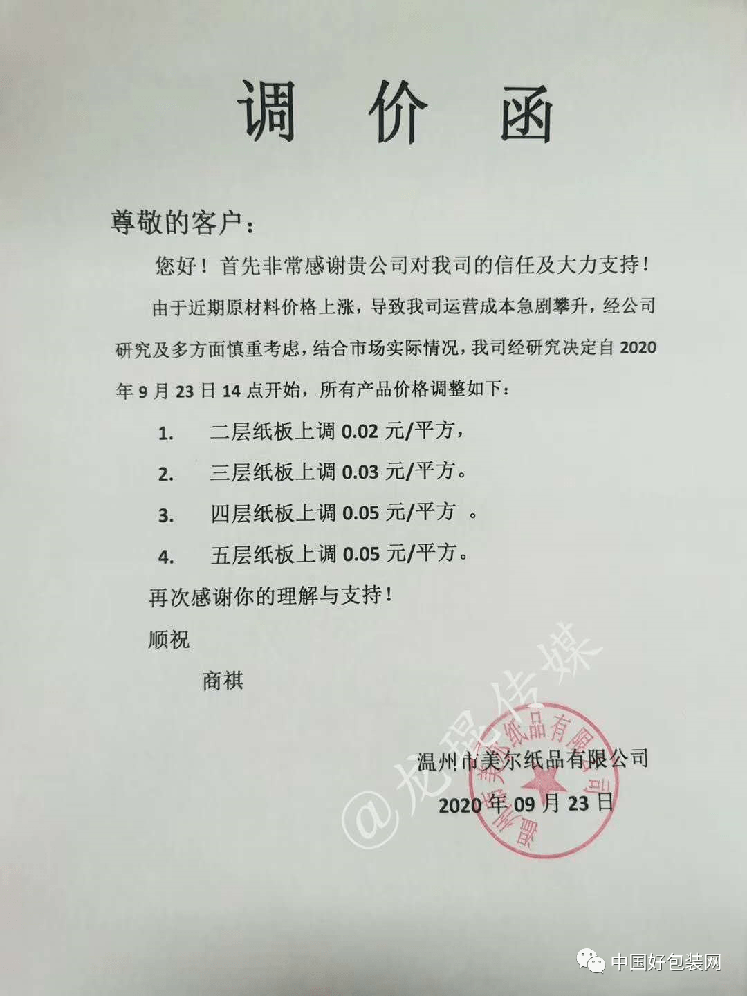 纸张价格上涨通知及其影响