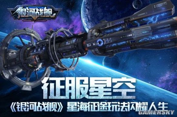 银河战舰开局，探索未知的星际征途