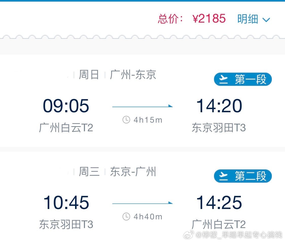 广州飞往日本东京，一次跨越海洋的旅行体验