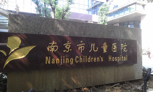 南京儿童医院专家电话——连接健康与未来的桥梁