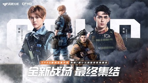 CFHD开局，全新战场，热血竞技