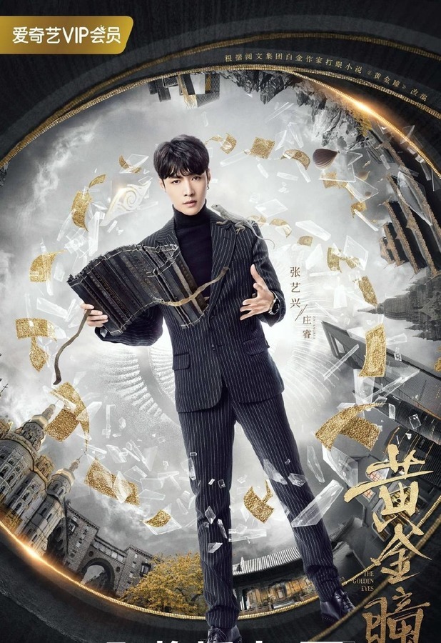 有声小说黄金瞳，探寻神秘世界的奇幻之旅