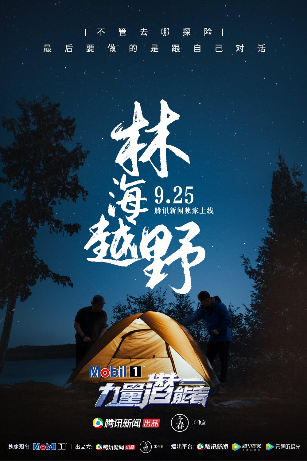 第一次体验越野跑之旅，挑战自我，发现无限可能