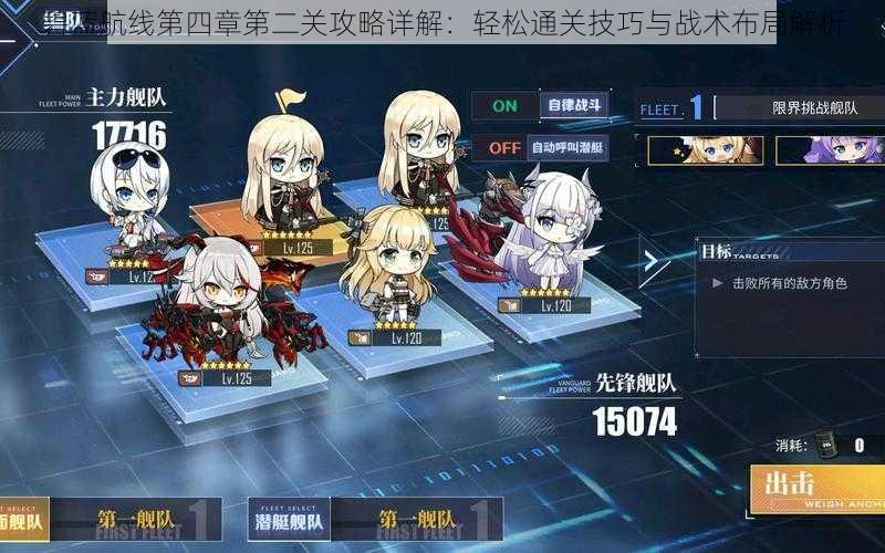 碧蓝前线开局，一场策略与勇气的较量