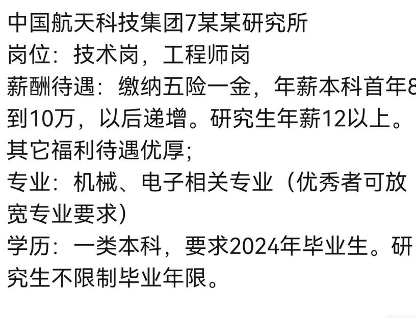 天津直升机研究所待遇深度解析
