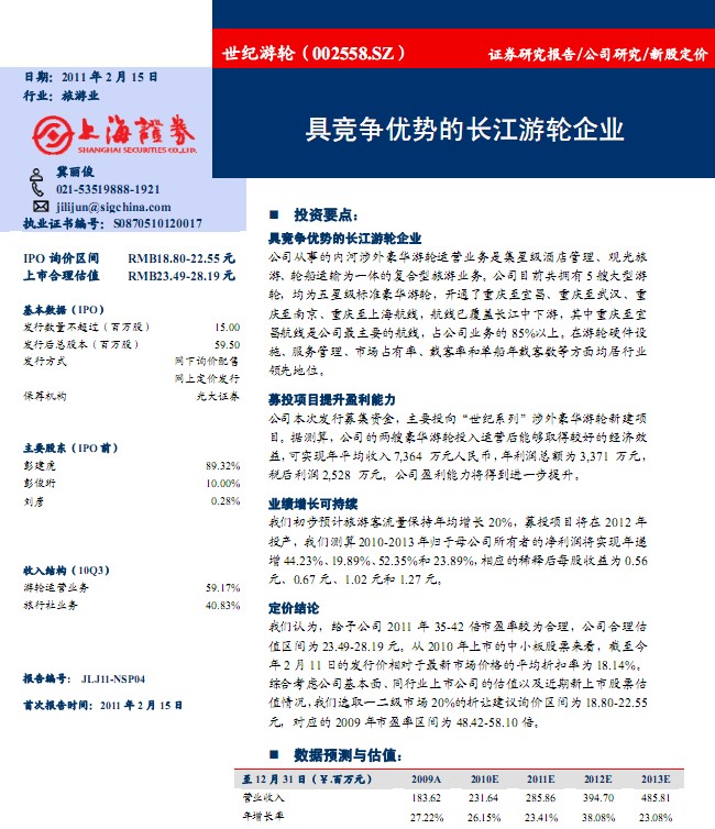 长江伤与邮轮公司的挑战与机遇